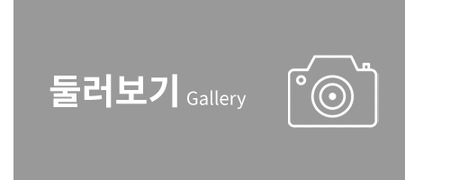둘러보기
